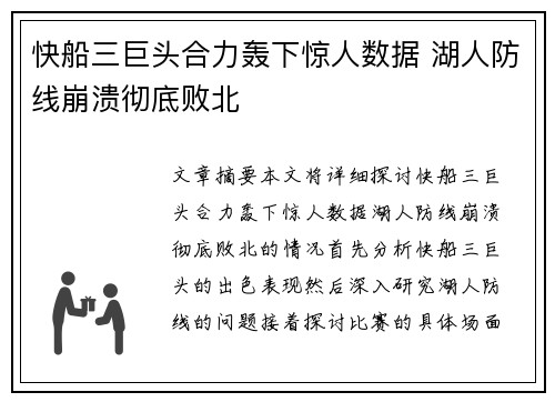 快船三巨头合力轰下惊人数据 湖人防线崩溃彻底败北