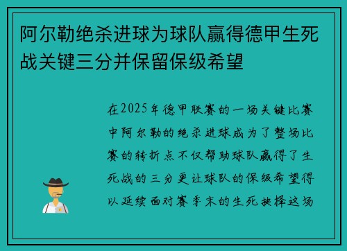 阿尔勒绝杀进球为球队赢得德甲生死战关键三分并保留保级希望