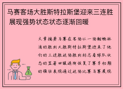 马赛客场大胜斯特拉斯堡迎来三连胜 展现强势状态状态逐渐回暖