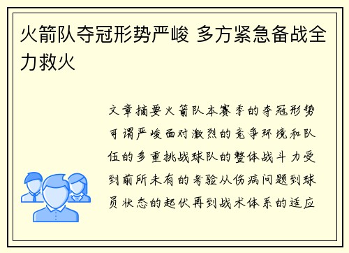 火箭队夺冠形势严峻 多方紧急备战全力救火