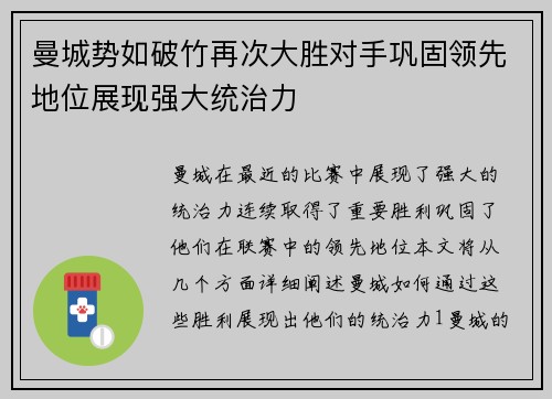 曼城势如破竹再次大胜对手巩固领先地位展现强大统治力