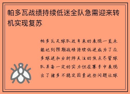 帕多瓦战绩持续低迷全队急需迎来转机实现复苏