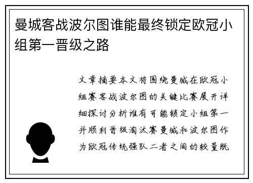 曼城客战波尔图谁能最终锁定欧冠小组第一晋级之路