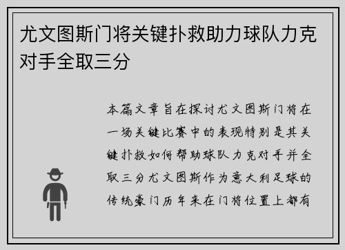 尤文图斯门将关键扑救助力球队力克对手全取三分