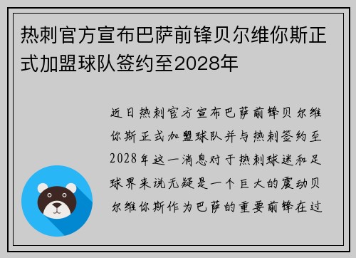 热刺官方宣布巴萨前锋贝尔维你斯正式加盟球队签约至2028年