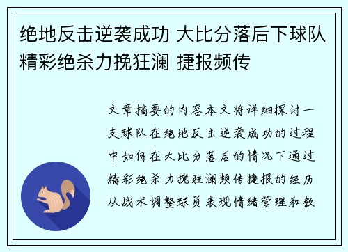 绝地反击逆袭成功 大比分落后下球队精彩绝杀力挽狂澜 捷报频传