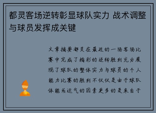 都灵客场逆转彰显球队实力 战术调整与球员发挥成关键