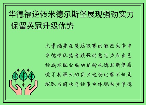 华德福逆转米德尔斯堡展现强劲实力 保留英冠升级优势