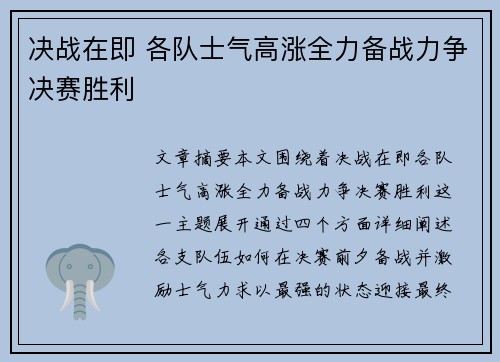 决战在即 各队士气高涨全力备战力争决赛胜利
