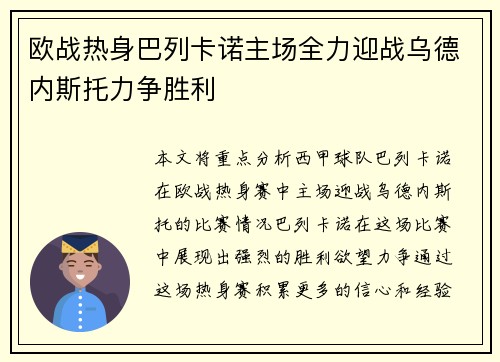 欧战热身巴列卡诺主场全力迎战乌德内斯托力争胜利