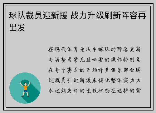 球队裁员迎新援 战力升级刷新阵容再出发