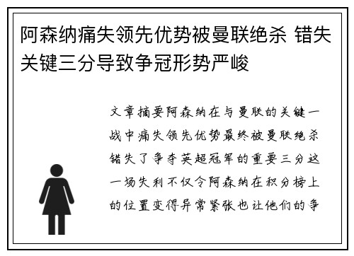 阿森纳痛失领先优势被曼联绝杀 错失关键三分导致争冠形势严峻