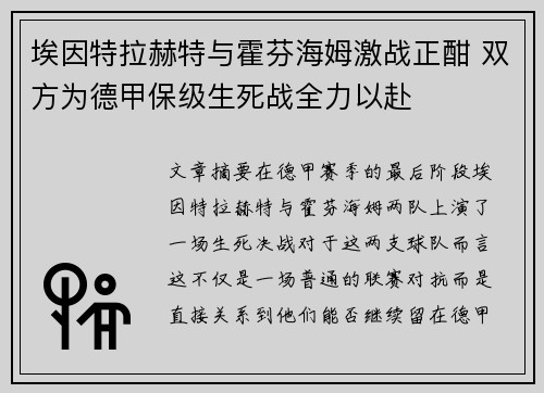 埃因特拉赫特与霍芬海姆激战正酣 双方为德甲保级生死战全力以赴