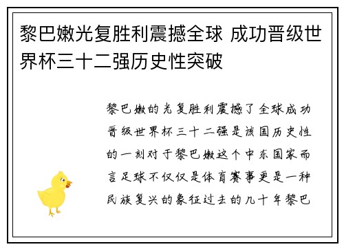 黎巴嫩光复胜利震撼全球 成功晋级世界杯三十二强历史性突破
