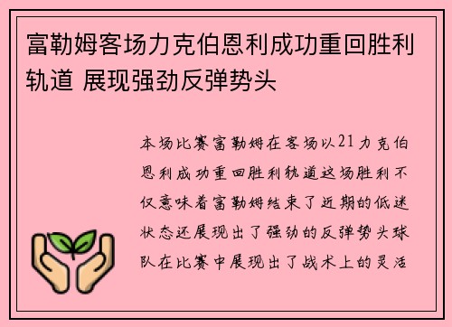 富勒姆客场力克伯恩利成功重回胜利轨道 展现强劲反弹势头